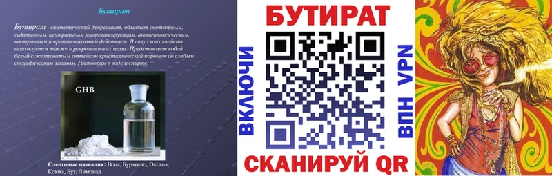 БУТИРАТ вода Серпухов